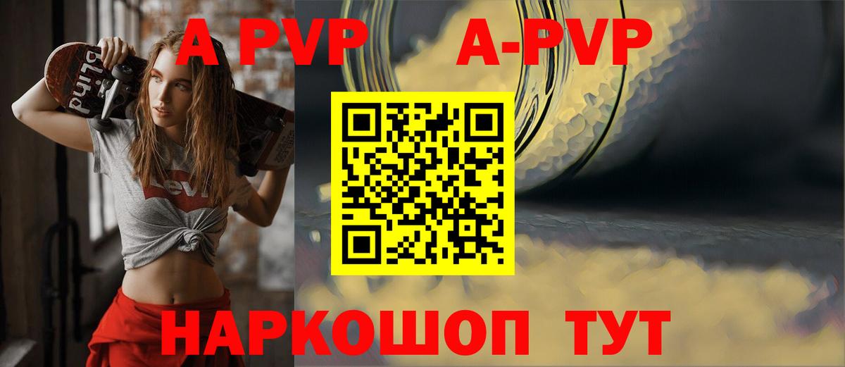 Альфа ПВП Crystall  Alpha PVP СК  Вход с VPN  купить наркоту  Армавир 