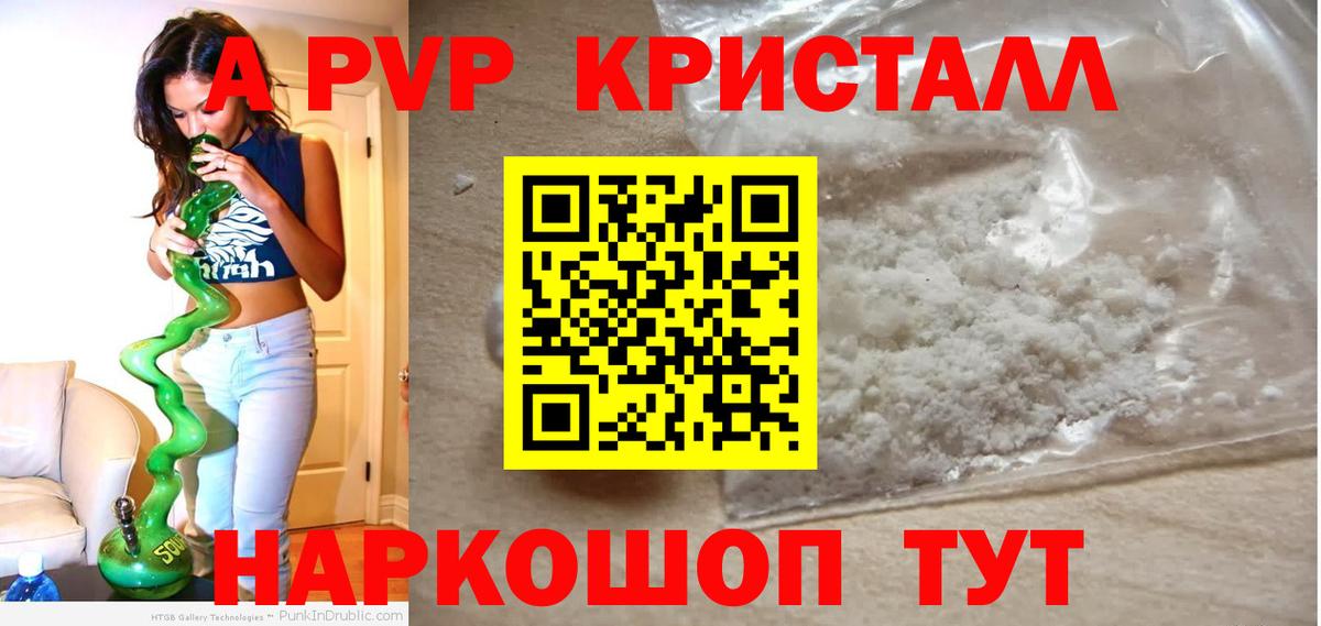 Alpha-PVP крисы CK Армавир
