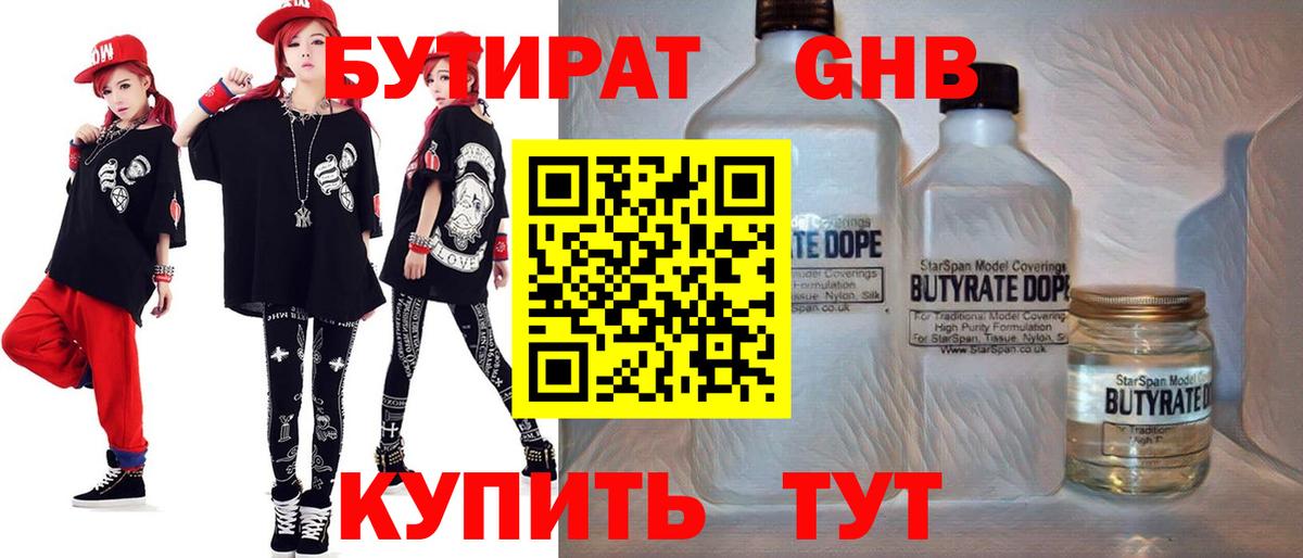 Армавир  Бутират GHB  БУТИРАТ  Вход с VPN 