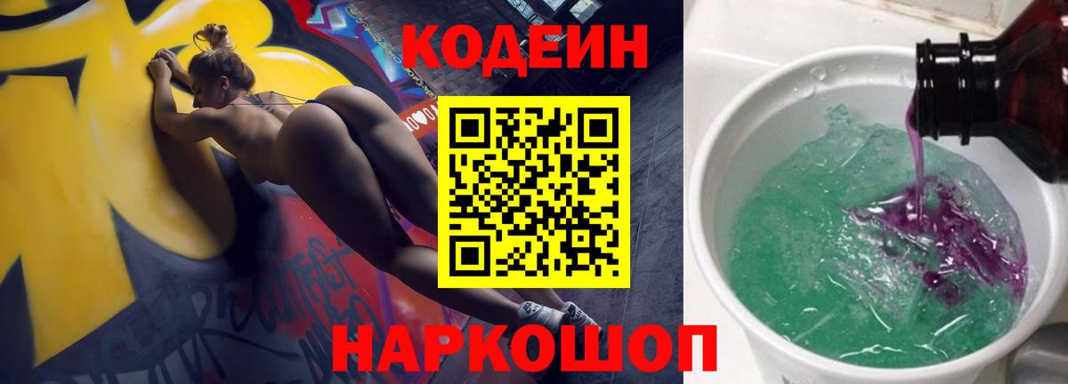 Армавир  Кодеин Purple Drank  Вход с VPN  Кодеин Purple Drank 