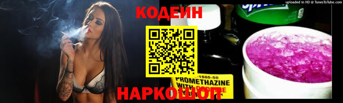 Кодеиновый сироп Lean напиток Lean (лин) Армавир