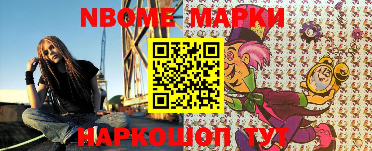 Наркотические марки 1500мкг Армавир