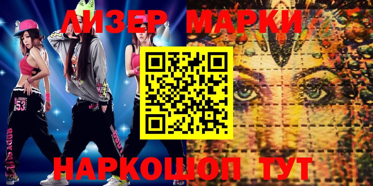 Наркотические марки 1,8мг  Наркотические марки 1,8мг  Армавир  Вход с VPN 
