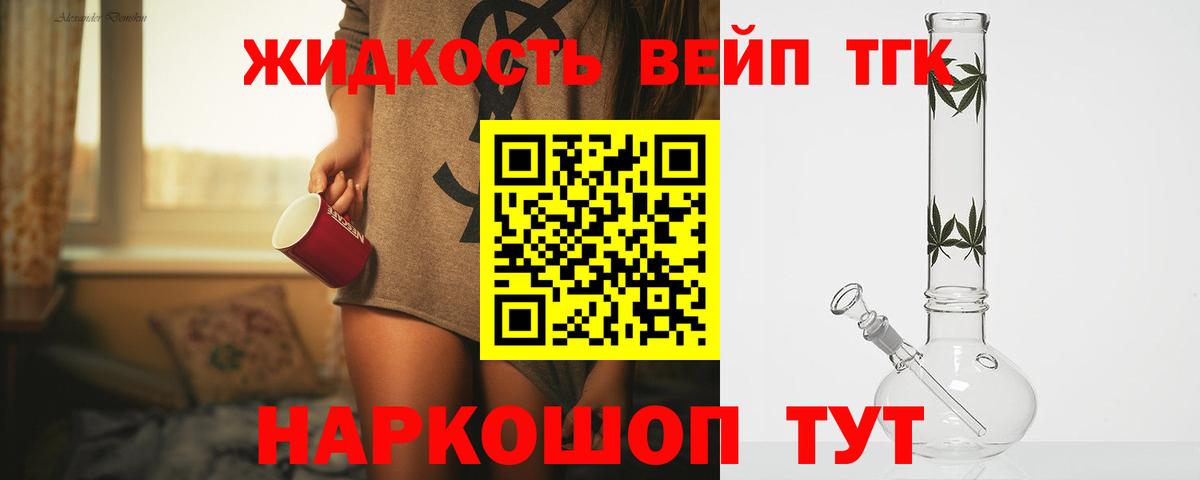 ТГК жижа Армавир
